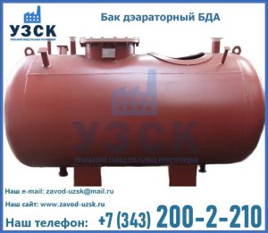 Бак дэараторный БДА в Якутске