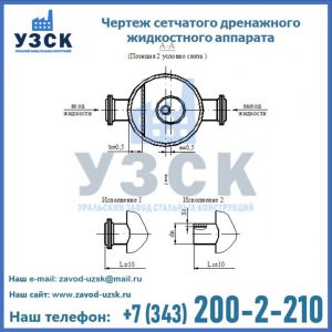 Чертеж сетчатого дренажного жидкостного аппарата в Якутске