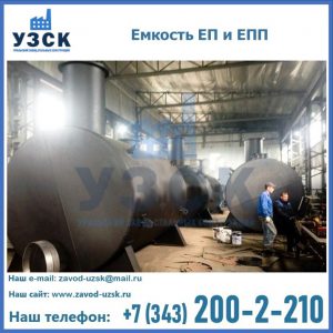 Емкость подземная ЕП и ЕПП в Якутске