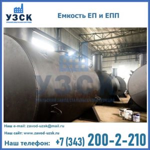 Емкость подземная ЕП и ЕПП в Якутске