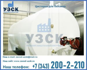 Цистерна для бензина в Якутске