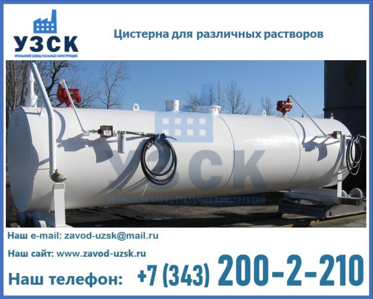Цистерна для различных растворов в Якутске