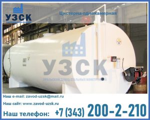 Цистерна для бензина в Якутске