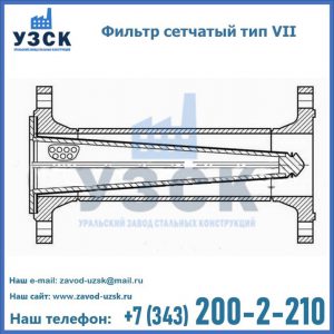 Фильтр сетчатый тип VII в Якутске