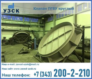 Клапан ПГВУ в Якутске