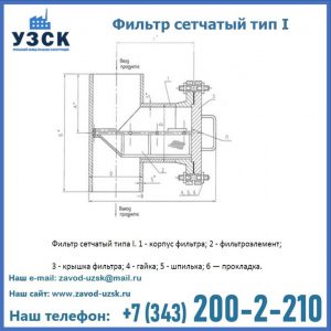 Фильтр сетчатый ФС по Т-ММ-11-2003 в Якутске