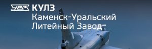 АО Каменск-Уральский литейный завод в Якутске