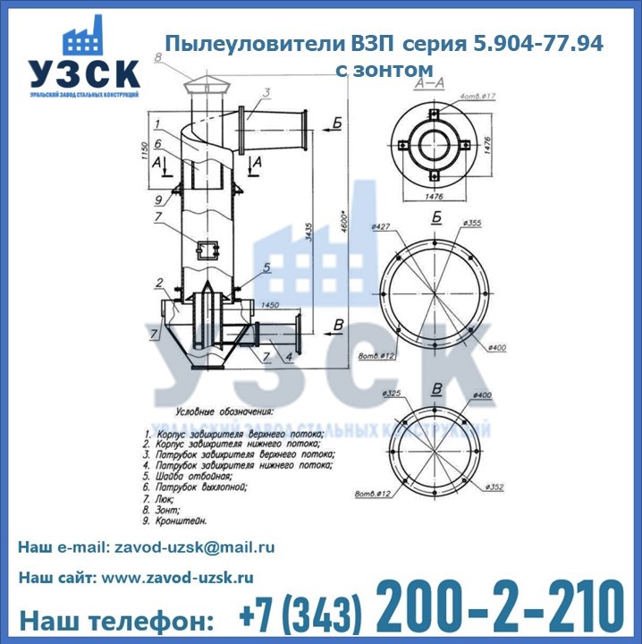 Пылеуловители ВЗП серия 5.904-77.94 с зонтом в Якутске