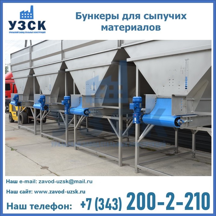 Бункеры для сыпучих материалов в Якутске