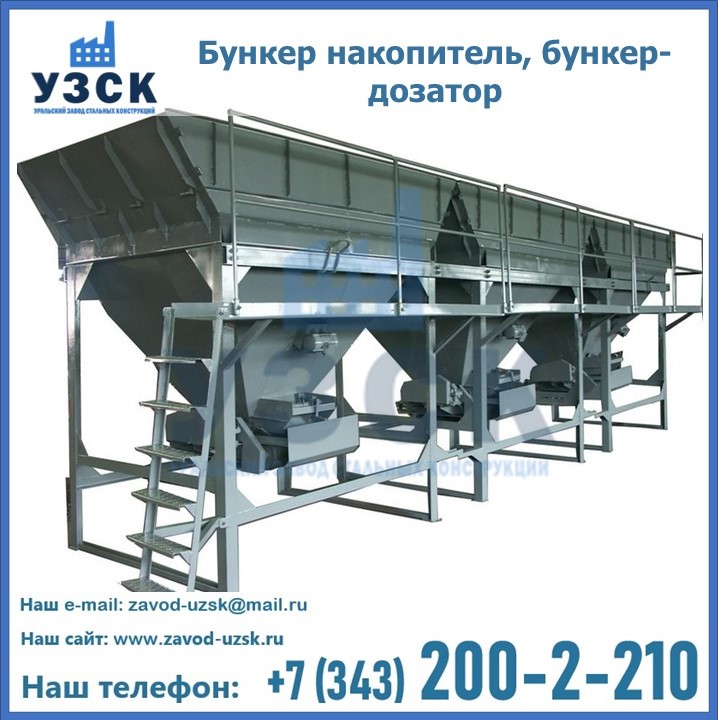 Бункер накопитель, бункер-дозатор в Якутске