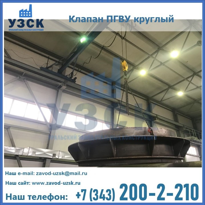Клапан круглый ПГВУ в Якутске