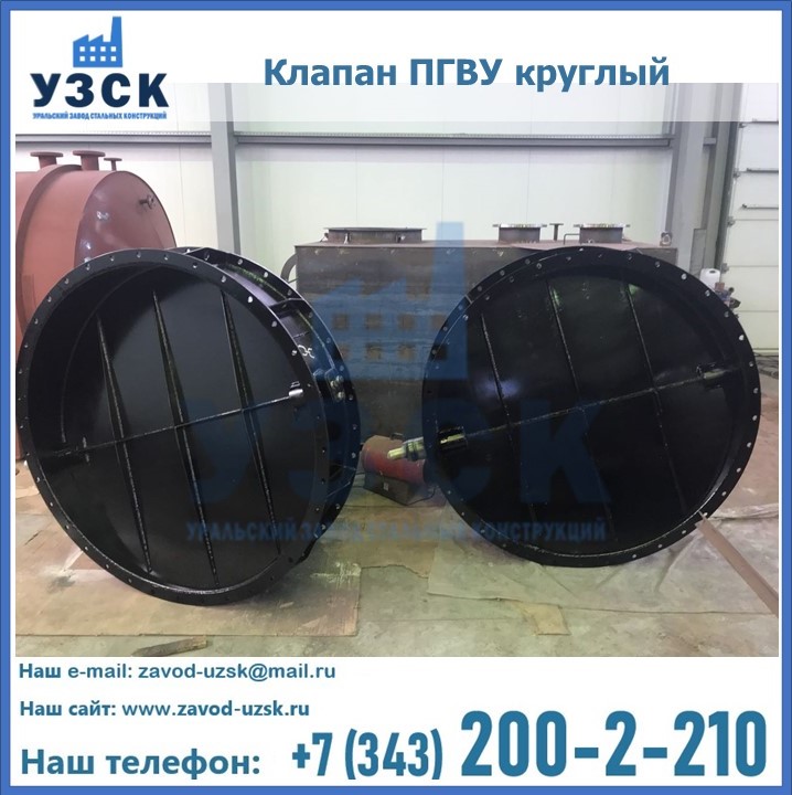 Клапан круглый ПГВУ в Якутске