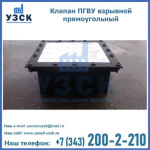 Клапан пгву взрывной прямоугольный в Якутске