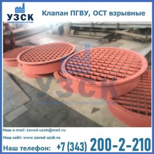 Купить клапан ПГВУ, ОСТ взрывные в Якутске