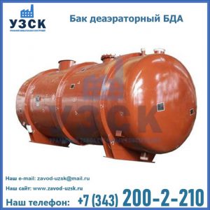 Бак БДА деаэраторный фото в Якутске