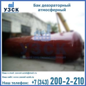 Бак БДА деаэраторный установка в Якутске