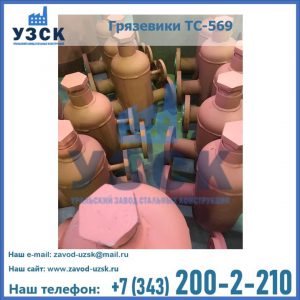 Купить грязевики ТС-568, 559 в Якутске