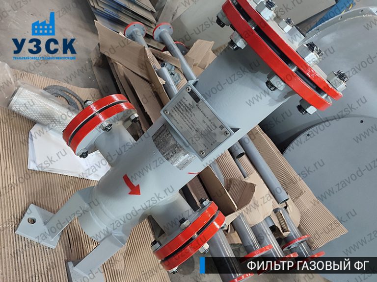 газовые фильтры ФГ в Якутске