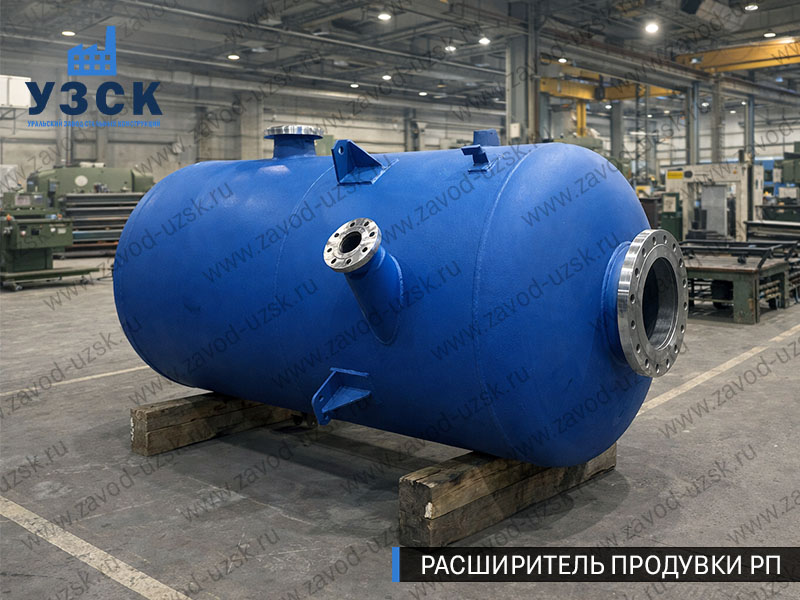 Изображение Расширителей продувки РП, РНП, РПП в Якутске